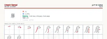 扉 kanji practice sheet (landscape) — umeshsensei.com