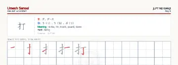 打 kanji practice sheet (landscape) — umeshsensei.com