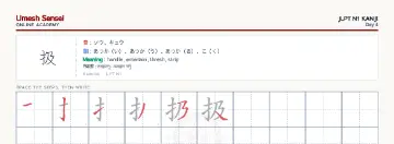 扱 kanji practice sheet (landscape) — umeshsensei.com