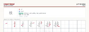 技 kanji practice sheet (landscape) — umeshsensei.com
