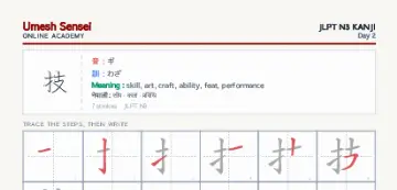 技 kanji practice sheet (portrait) — umeshsensei.com