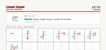 把 kanji practice sheet (portrait) — umeshsensei.com