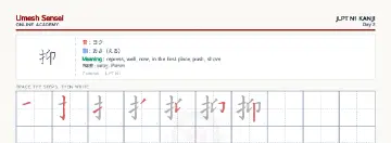 抑 kanji practice sheet (landscape) — umeshsensei.com