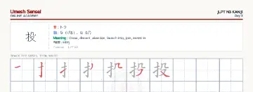 投 kanji practice sheet (landscape) — umeshsensei.com