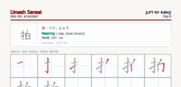 拍 kanji practice sheet (portrait) — umeshsensei.com