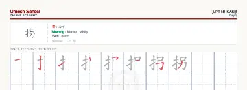 拐 kanji practice sheet (landscape) — umeshsensei.com