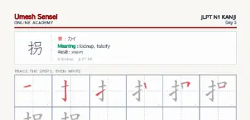拐 kanji practice sheet (portrait) — umeshsensei.com