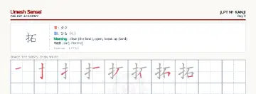 拓 kanji practice sheet (landscape) — umeshsensei.com
