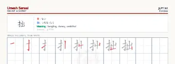拙 kanji practice sheet (landscape) — umeshsensei.com