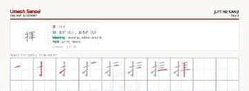 拝 kanji practice sheet (landscape) — umeshsensei.com