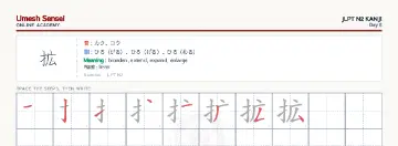 拡 kanji practice sheet (landscape) — umeshsensei.com