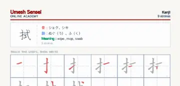 拭 kanji practice sheet (portrait) — umeshsensei.com