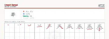 拳 kanji practice sheet (landscape) — umeshsensei.com