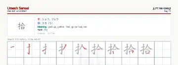 拾 kanji practice sheet (landscape) — umeshsensei.com