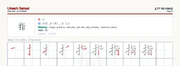 指 kanji practice sheet (landscape) — umeshsensei.com