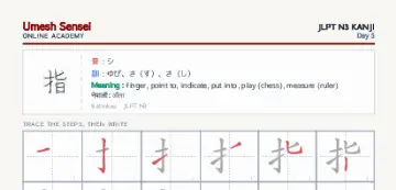 指 kanji practice sheet (portrait) — umeshsensei.com