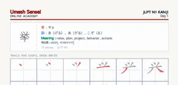 挙 kanji practice sheet (portrait) — umeshsensei.com