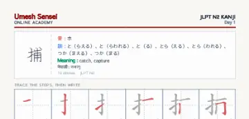 捕 kanji practice sheet (portrait) — umeshsensei.com