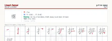 据 kanji practice sheet (landscape) — umeshsensei.com
