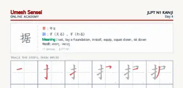 据 kanji practice sheet (portrait) — umeshsensei.com