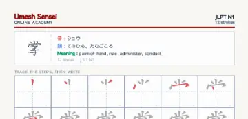 掌 kanji practice sheet (portrait) — umeshsensei.com