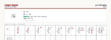 採 kanji practice sheet (landscape) — umeshsensei.com