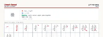 接 kanji practice sheet (landscape) — umeshsensei.com