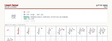 控 kanji practice sheet (landscape) — umeshsensei.com
