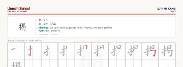 掲 kanji practice sheet (landscape) — umeshsensei.com