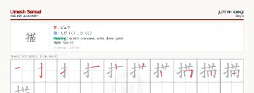 描 kanji practice sheet (landscape) — umeshsensei.com