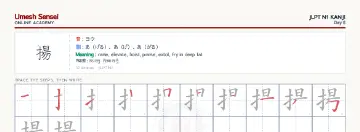 揚 kanji practice sheet (landscape) — umeshsensei.com