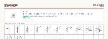 揺 kanji practice sheet (landscape) — umeshsensei.com