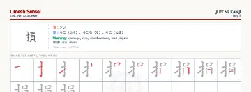 損 kanji practice sheet (landscape) — umeshsensei.com