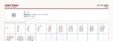 搬 kanji practice sheet (landscape) — umeshsensei.com