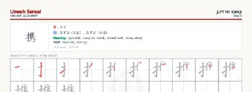 携 kanji practice sheet (landscape) — umeshsensei.com
