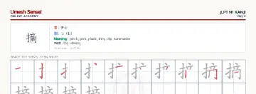 摘 kanji practice sheet (landscape) — umeshsensei.com