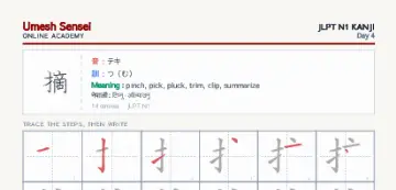 摘 kanji practice sheet (portrait) — umeshsensei.com