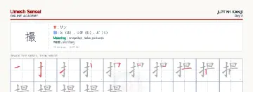 撮 kanji practice sheet (landscape) — umeshsensei.com