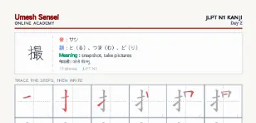 撮 kanji practice sheet (portrait) — umeshsensei.com