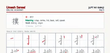撲 kanji practice sheet (portrait) — umeshsensei.com