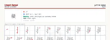 擬 kanji practice sheet (landscape) — umeshsensei.com