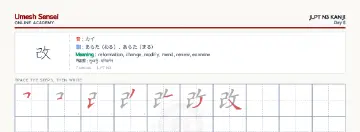 改 kanji practice sheet (landscape) — umeshsensei.com