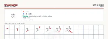 攻 kanji practice sheet (landscape) — umeshsensei.com