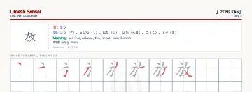 放 kanji practice sheet (landscape) — umeshsensei.com