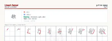 敏 kanji practice sheet (landscape) — umeshsensei.com