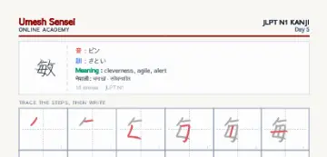 敏 kanji practice sheet (portrait) — umeshsensei.com