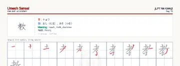 教 kanji practice sheet (landscape) — umeshsensei.com