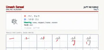 敬 kanji practice sheet (portrait) — umeshsensei.com