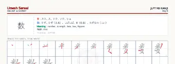数 kanji practice sheet (landscape) — umeshsensei.com