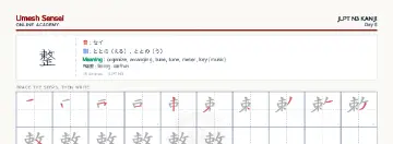 整 kanji practice sheet (landscape) — umeshsensei.com